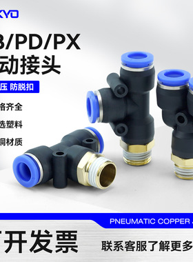 蓝色气动接头PX6-01气管PD12-04快插接头YT型正三通PB8-0210-03