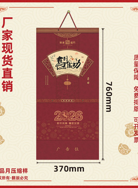 陀螺2026马年福字吊牌三开月历商务礼品广告公司LOLG烫金