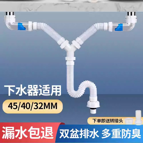 Laundry sink double-sided basin drainage pipe complete set,