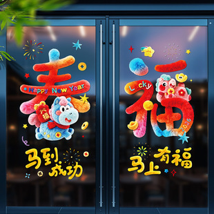 马年窗花静电贴春节过年家用厨房玻璃橱窗贴纸新年装 饰品