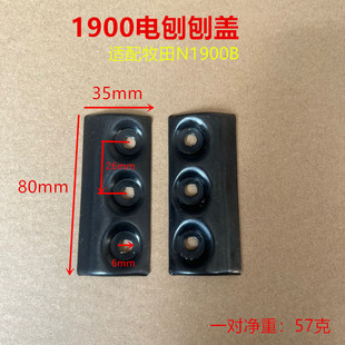 1900B手提电刨盖 适配东成FF-82*1刨盖 82木工刨刀盖铁 80外夹板