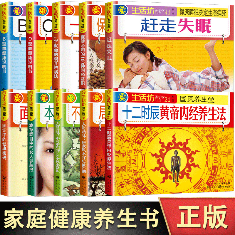 练字帖家庭健康养生书 医名著书籍大全集 中医养生大成