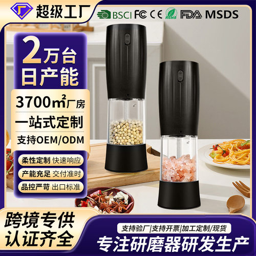 Pepper grinder, fully automatic gravity induction electric