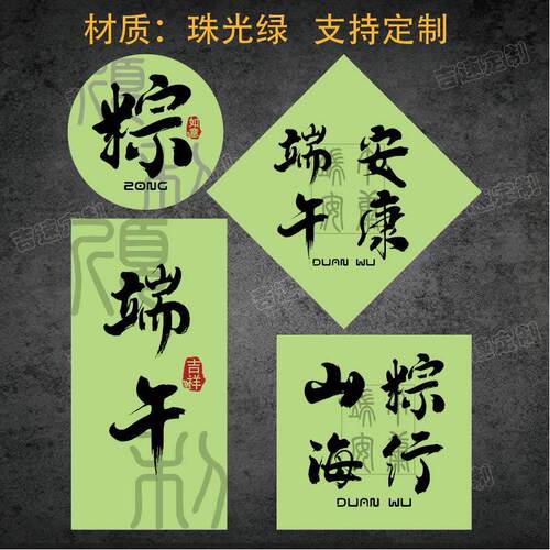 Dragon Boat Festival Ankang sticker label is comfortable, s