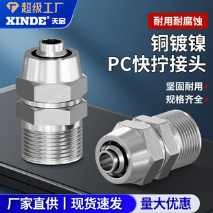 铜镀镍气动快拧接头直通锁母气管接头插6-18-210-312-4分16MM