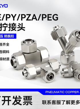气路快速接头快拧三通全铜气动管T型PE-4681012mm变径8-610-8