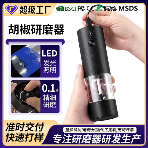 Charging pepper grinder, electric pepper sea salt grinder,