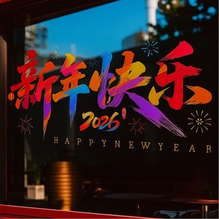 马年2026春节新年快乐窗花贴过年橱窗贴装 饰品商场玻璃门春节用品