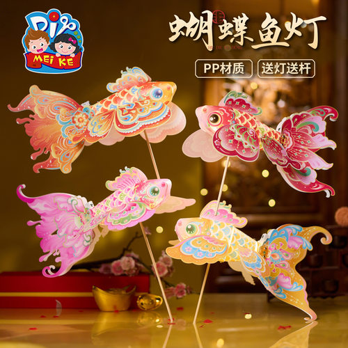 Mid Autumn Festival Butterfly Fish Lantern Handmade DIY Gol