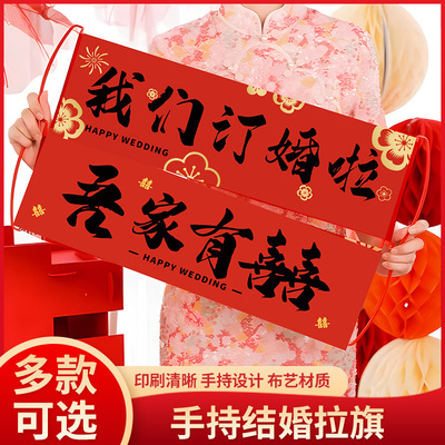 Wedding engagement banner, we got married banner, marriage