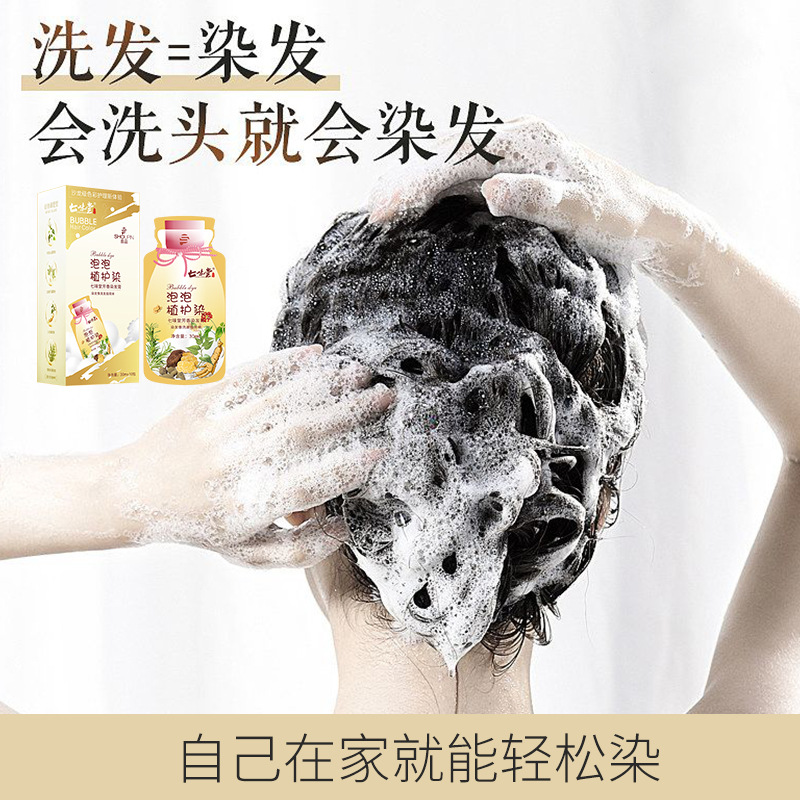 护染膏泡泡染发剂植物盖白正品天然自己在家染发膏男女黑茶色洗发