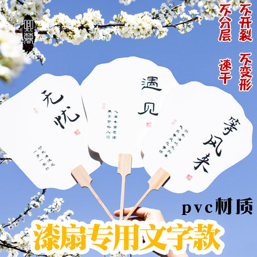 Lacquer fan with lettering DIY float paint material package