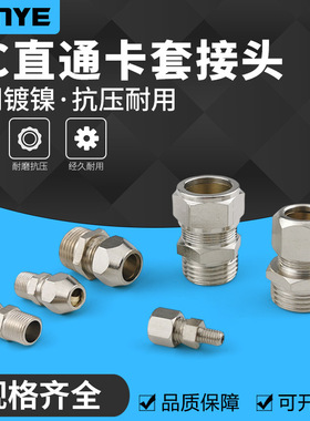 铜镀镍卡套接头8mm直通铜管接头6101216油管接头1分2分3分4分