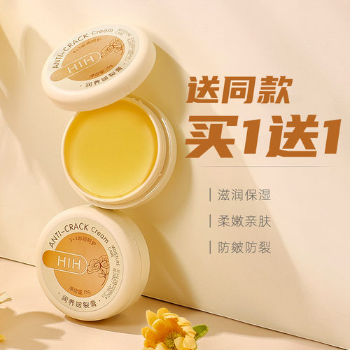 HIH皴裂膏脚后跟防干裂滋润补水保湿修护霜龟裂皲裂唇部手脚可用