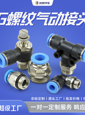 蓝色PC8-G02快插气动快速接头PL6-G01气管接头SLG螺纹黑非标