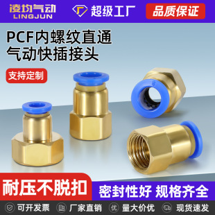 03气动元 气管快插接头PCF8 0110 M56 件 02内螺纹内丝快速直通4