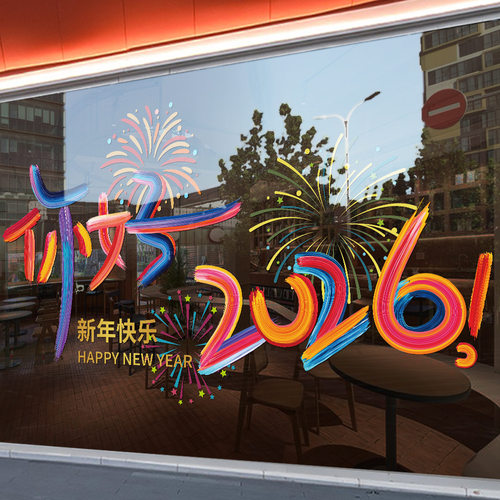 你好2026新年元旦气氛布置窗花马年春节过年装饰墙贴画玻璃门贴纸