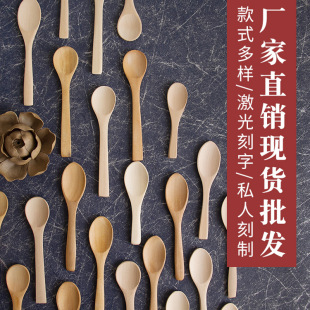 小木勺调料小勺子logo蜂蜜勺儿童果酱勺木质勺子药勺