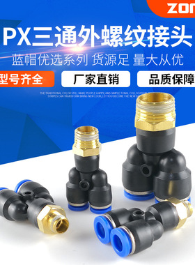 气动铜气管接头快速快插接头Y型三通 PX6-018-0210-03