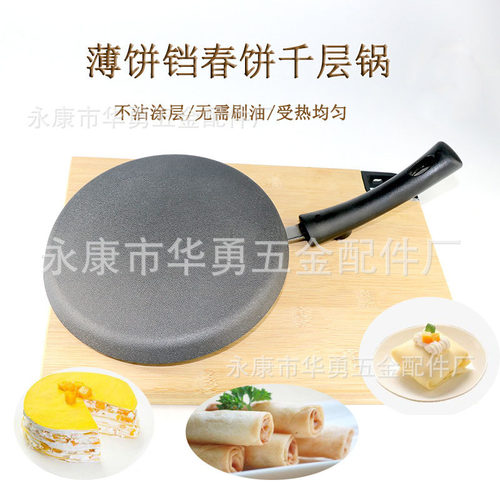Pancake pan, home spring pancake pot, thousand layer pot, h
