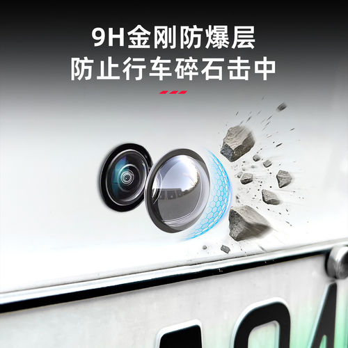 Car front and rear camera protection cover, rain proof, san