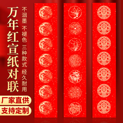 加厚万年红宣纸对联七言空白手写洒金春联万年红书法春联纸