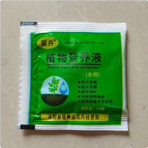 营养液小包绿植营养液通用促生根花肥家庭园艺营养液