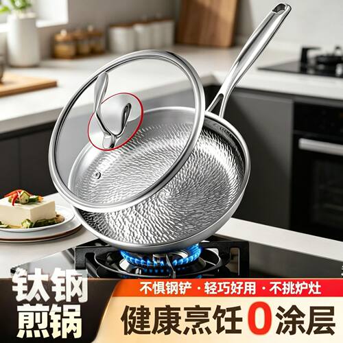Titanium flat bottomed pan, non stick pan, titanium househo
