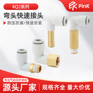 02AS M5A_KQ2L08 SMC型弯头快插外螺纹气动接头KQ2LF04 M5AKQ2W06