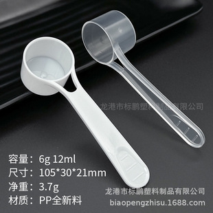 6g 12ml塑料量勺 PP容量勺 粉末定量勺 液体勺散装