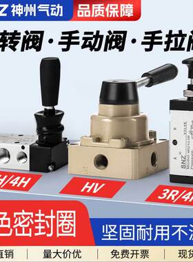 气动开关手动手转阀手板阀气阀二位五通换向阀HV-200D3R4R3H4H210