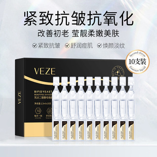 梵贞二裂酵母焕颜次抛精华液补水抗皱保湿 次抛精华原液护肤品