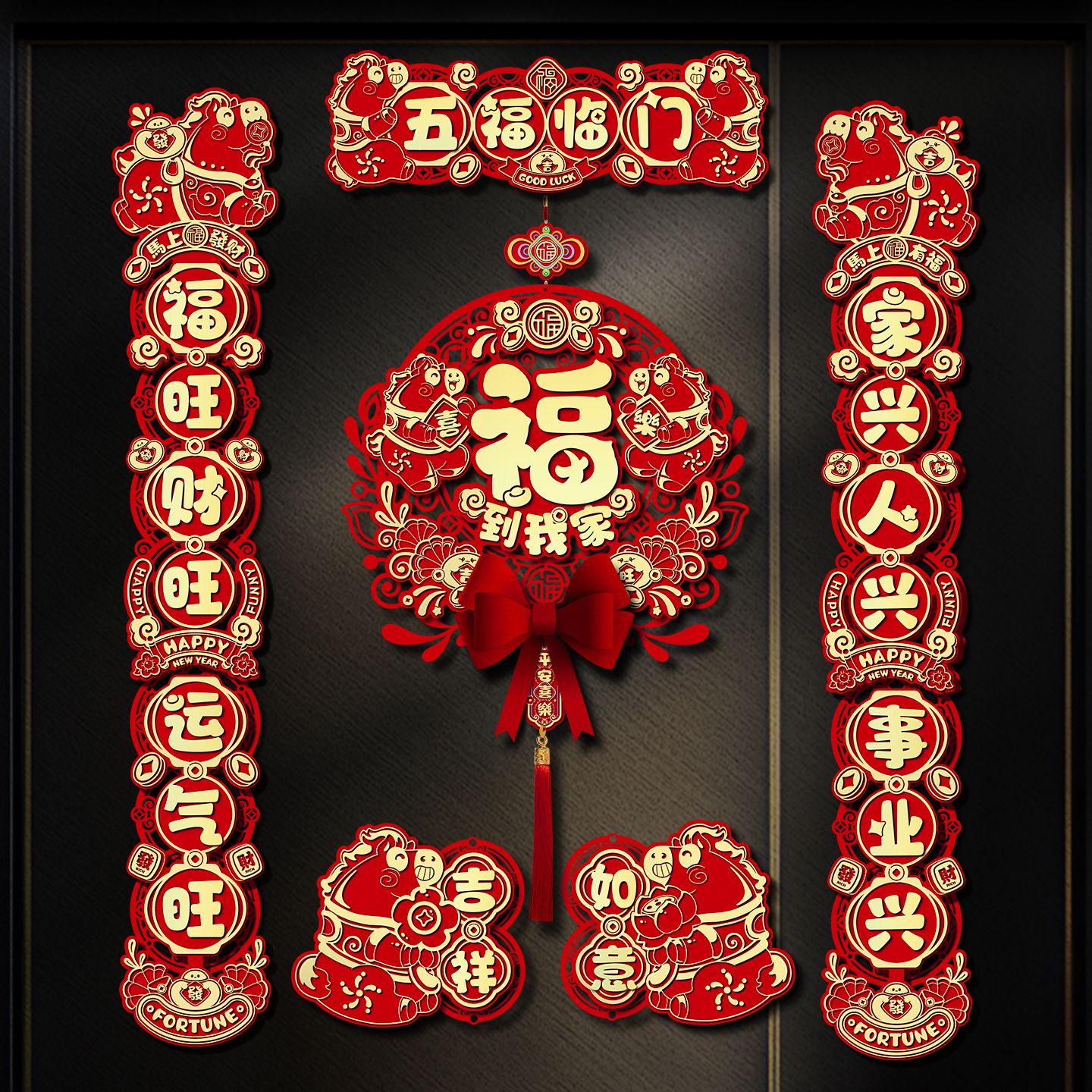 陀螺毛毡磁吸对联2026春节新年立体毛毡布镂空春联过年大门贴装饰