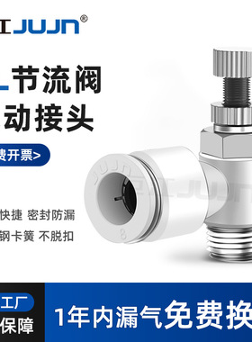巨江jujn气动可调接头SL4-M5气缸节流快插SL6-01 SL8-02白色 黑色