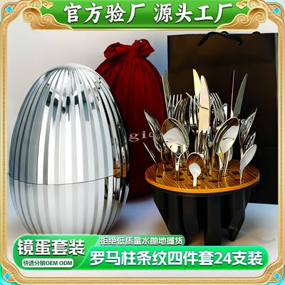 心境蛋304L不锈钢刀又勺子罗马柱条纹咖啡勺24件酒店餐具套装