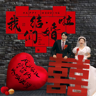 结婚礼喜字kt板婚房布置背景墙装 饰订婚场景拍照道具备婚用品