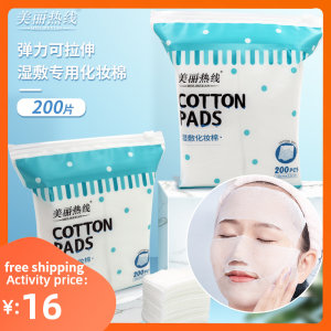 Disposable cleansing Makeup Cotton Remover Pads卸妆棉化妆棉