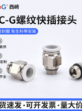 G螺纹气动快插接头PC8-G02直通10-G01螺纹带O型垫圈气管快速接头