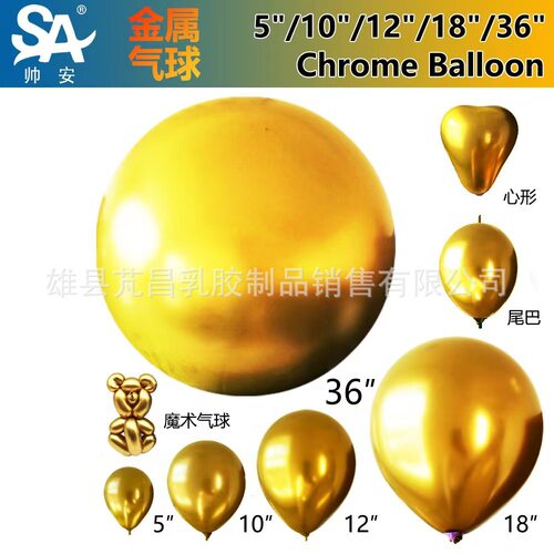 Shuai An Metal Chrome Gold Balloon 5-inch 10 inch 12 inch 1