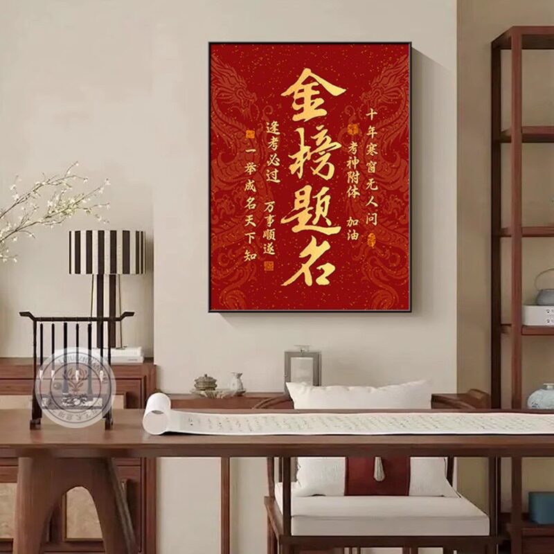 Red hanging painting for the top spot on the imperial exami