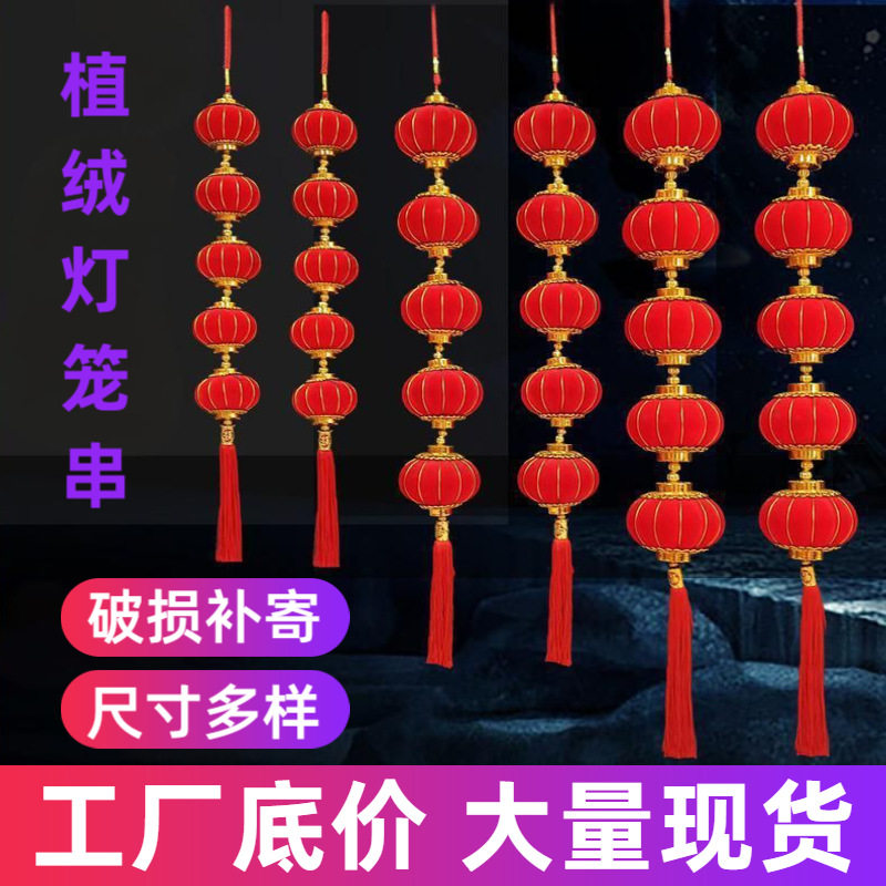 新年小灯笼中国结大红植绒金线灯笼串户外春节乔迁南瓜创意挂件