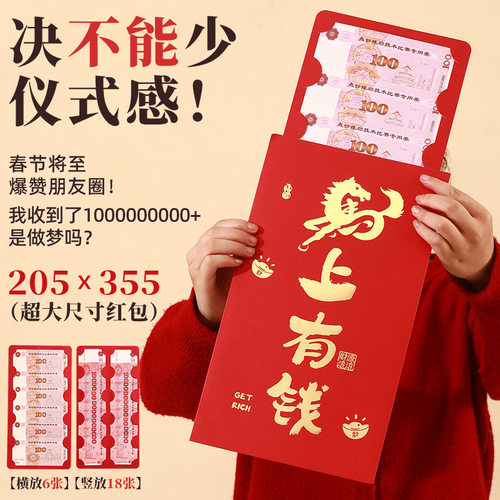 Chinese New Year red envelope super large 2026 Spring Festi