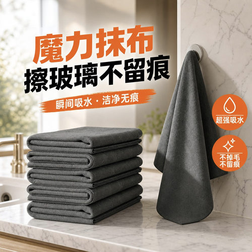 Magic cloth, absorbent and thick cloth, can wipe glass with