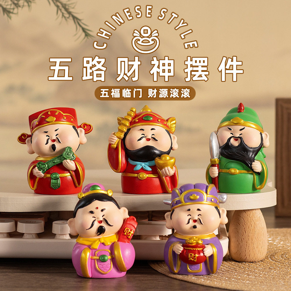 五路财神小摆件关公摆件办公桌面车载招财装饰品礼物汽车解压治愈