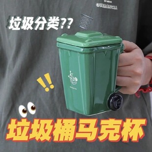创意垃圾桶杯陶瓷喝水马克杯送礼生日礼物送闺蜜搞怪红色杯子瓷杯