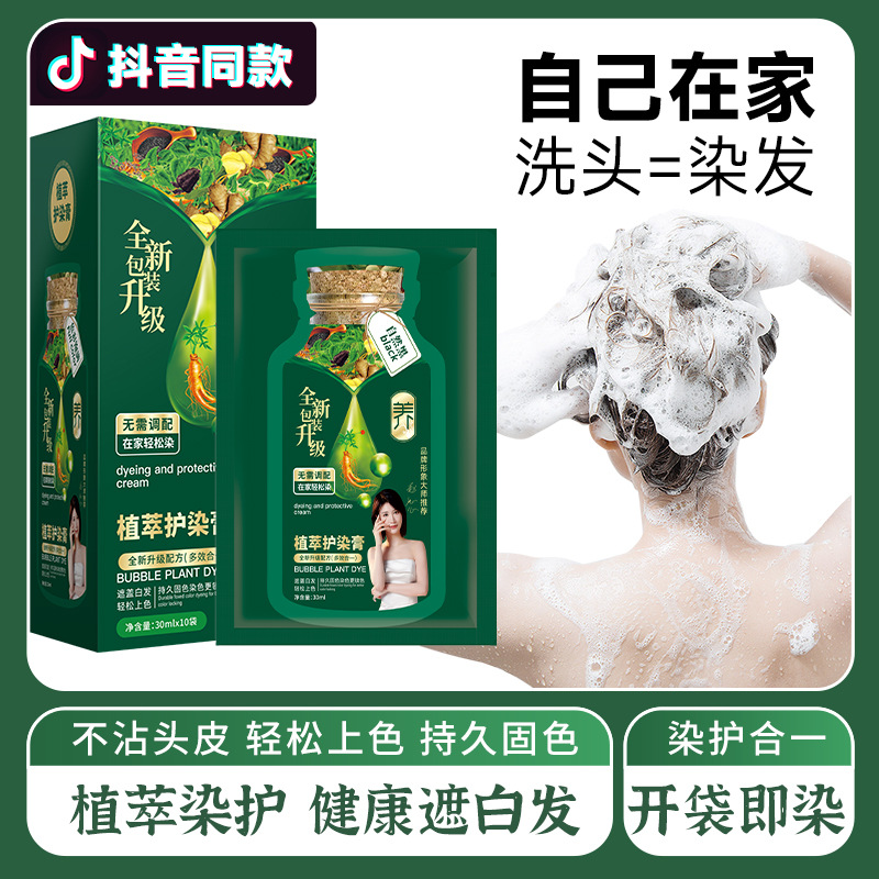 30毫升10袋盖白袋包染发剂不沾头皮绿盒植萃护染