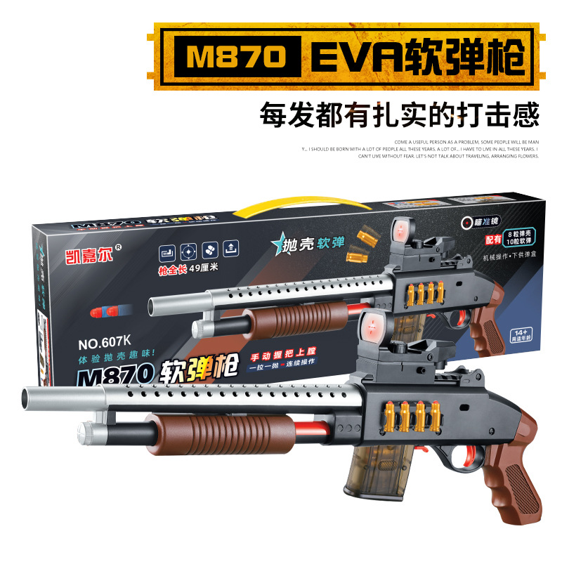m870抛壳软弹枪xm1014霰喷子s686散弹仿真成人儿童玩具枪陀螺
