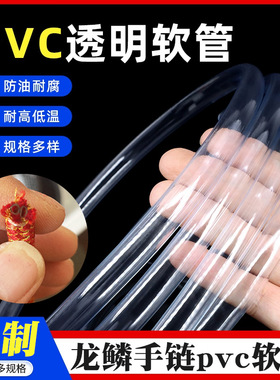 2mm透明PVC软管加硬手工编织绳空心时尚个性龙鳞手绳pvc塑料管