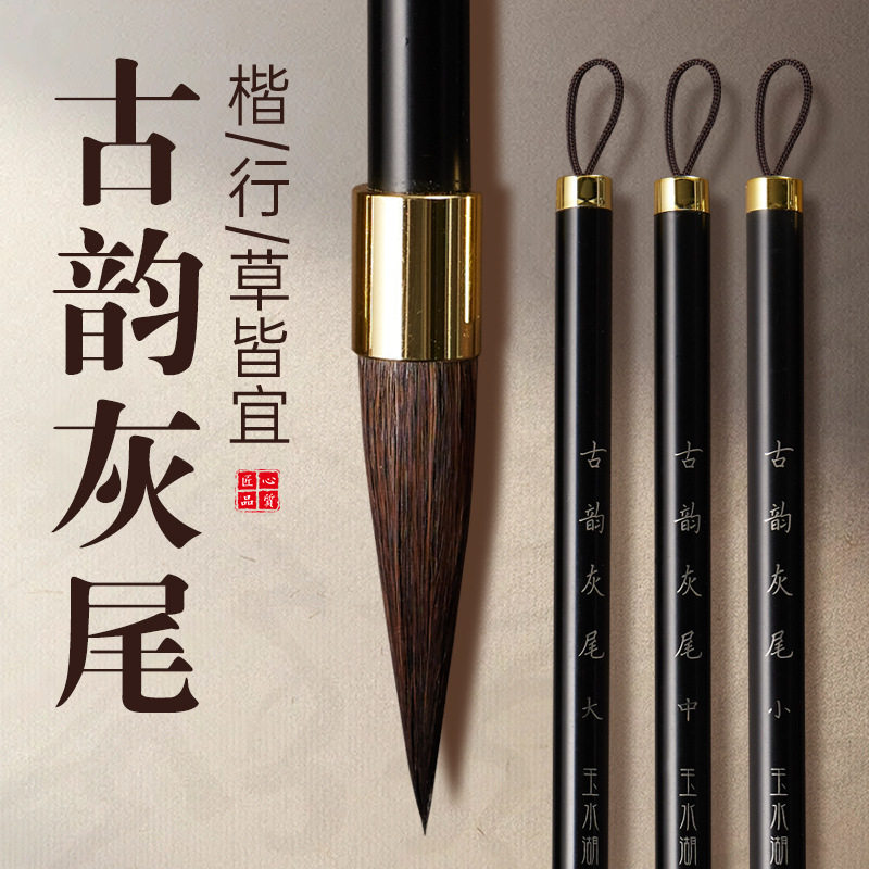 古韵灰尾毛笔三支装书法专用初学者学生高档套装狼毫兔毫紫毫毛笔图片