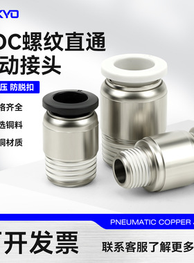 气动快速接头POC8-02铜镀镍快插气管接头4-M5内六角圆柱直通6-01